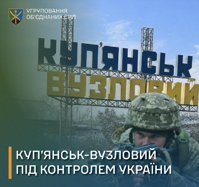 Угруповання об’єднаних сил: Куп’янськ-Вузловий не перебуває під контролем Росії